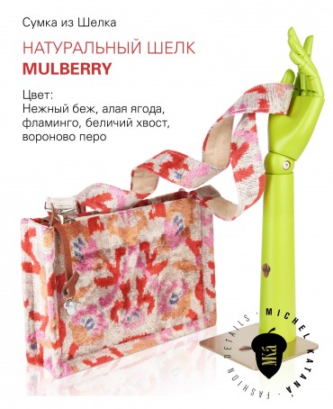 Шелковый (Бахмаль) клатч (S) TURMERIC MISTERIUM! Clutch_TURMERIC MISTERIUM!/S